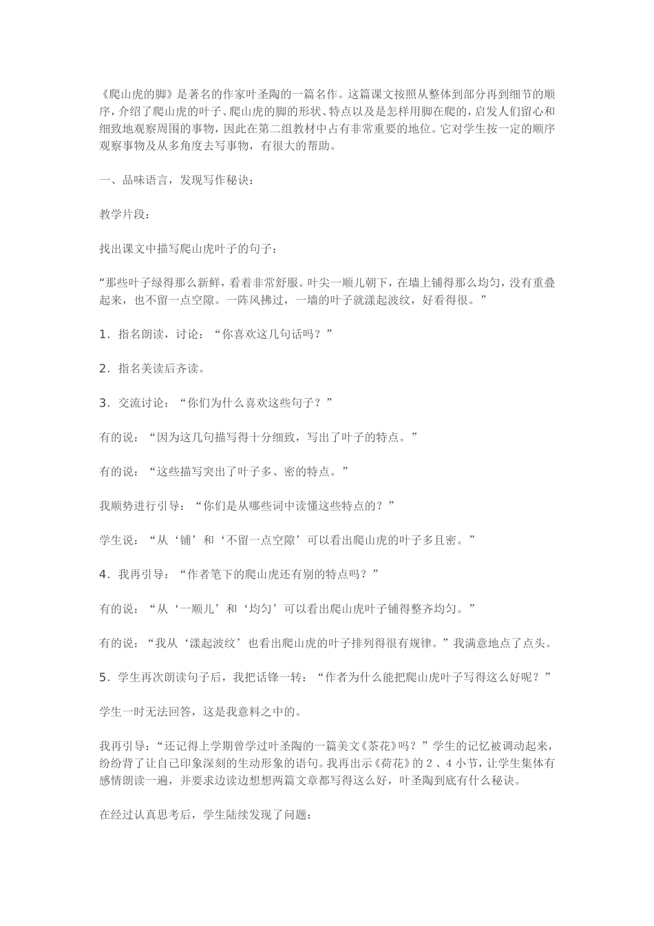 《爬山虎的脚》教学反思_第1页