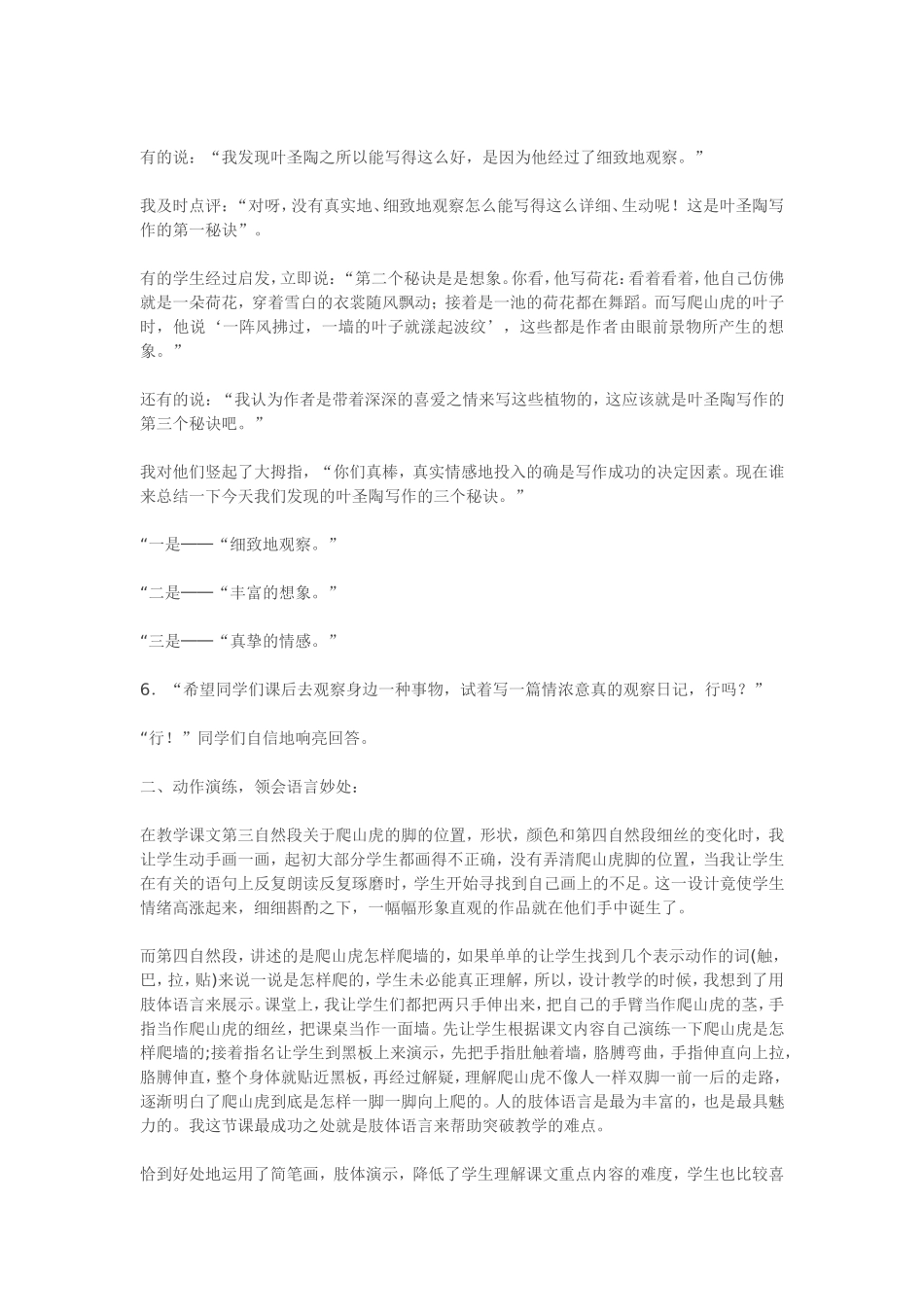 《爬山虎的脚》教学反思_第2页