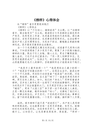 《榜样》心得体会 