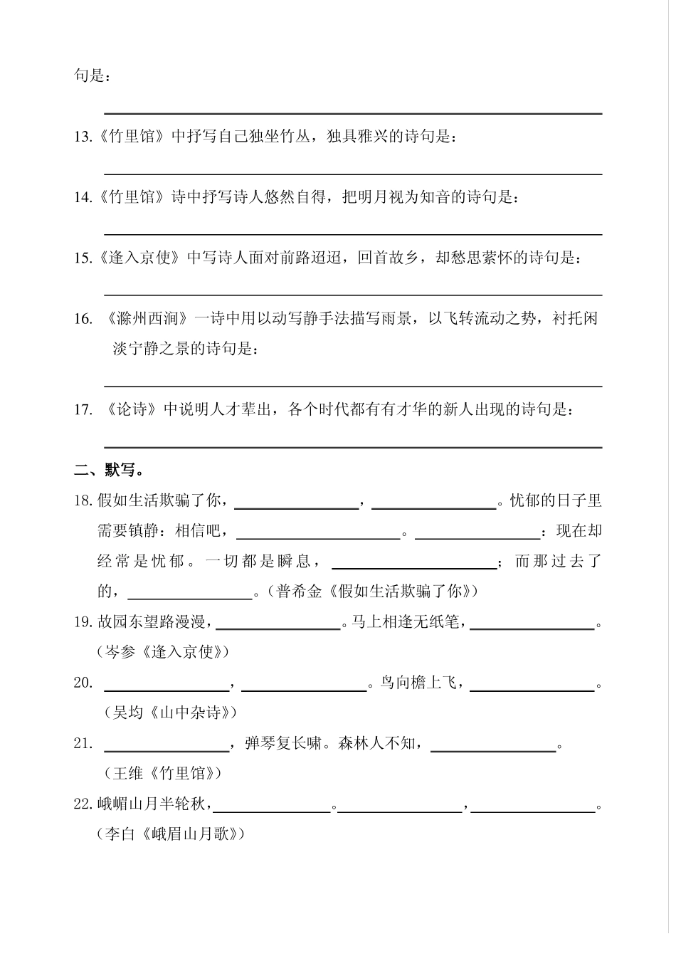 七年级下册语文背诵默写训练(期末)_第2页