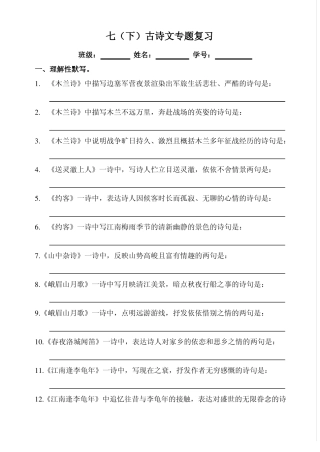 七年级下册语文背诵默写训练(期末)