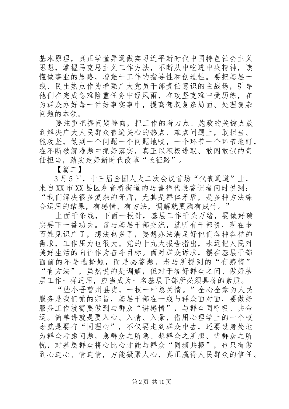 XX年全国两会学习体会6篇_第2页