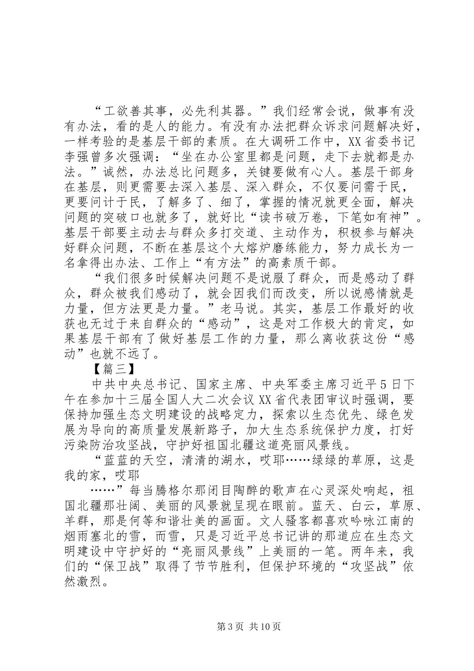 XX年全国两会学习体会6篇_第3页