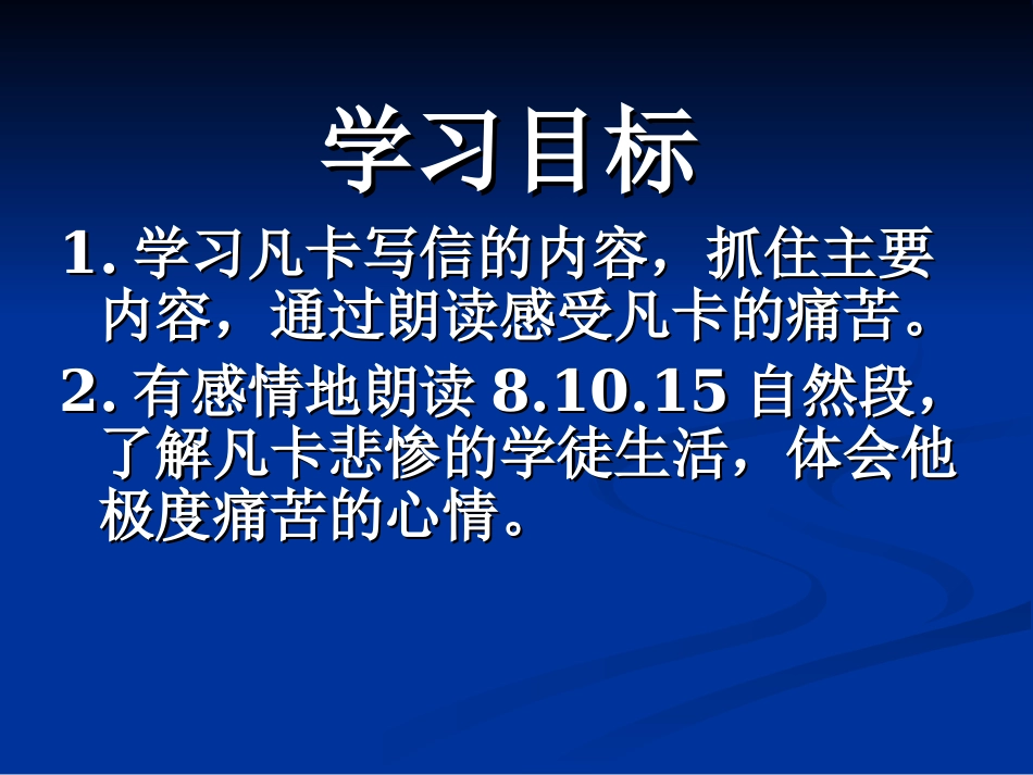 《凡卡》ppt第二课时课件_第2页