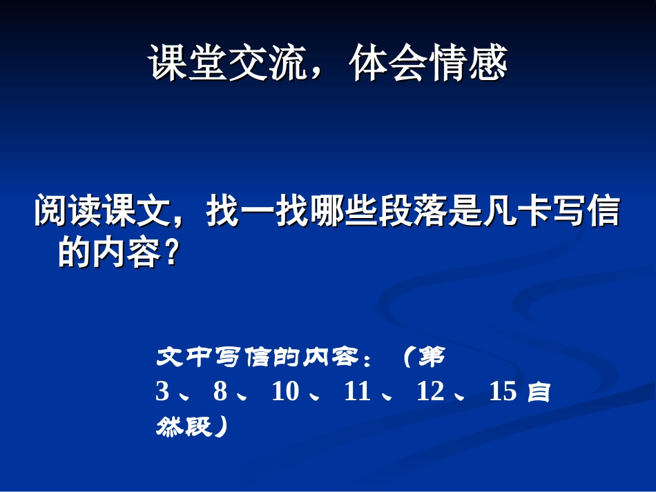 《凡卡》ppt第二课时课件_第3页