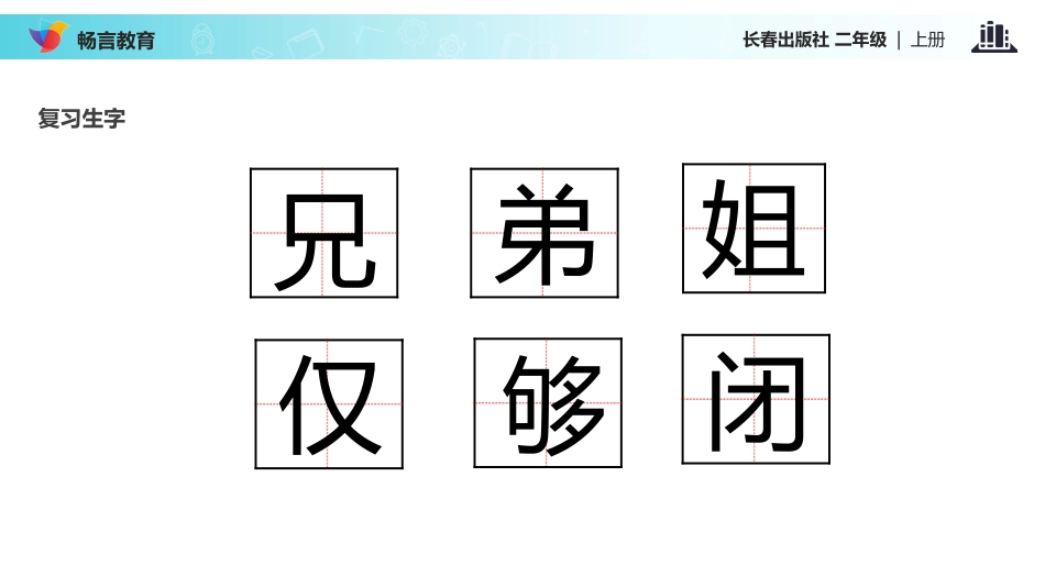 【教学课件】《丑小鸭(三)》(长春)_第3页