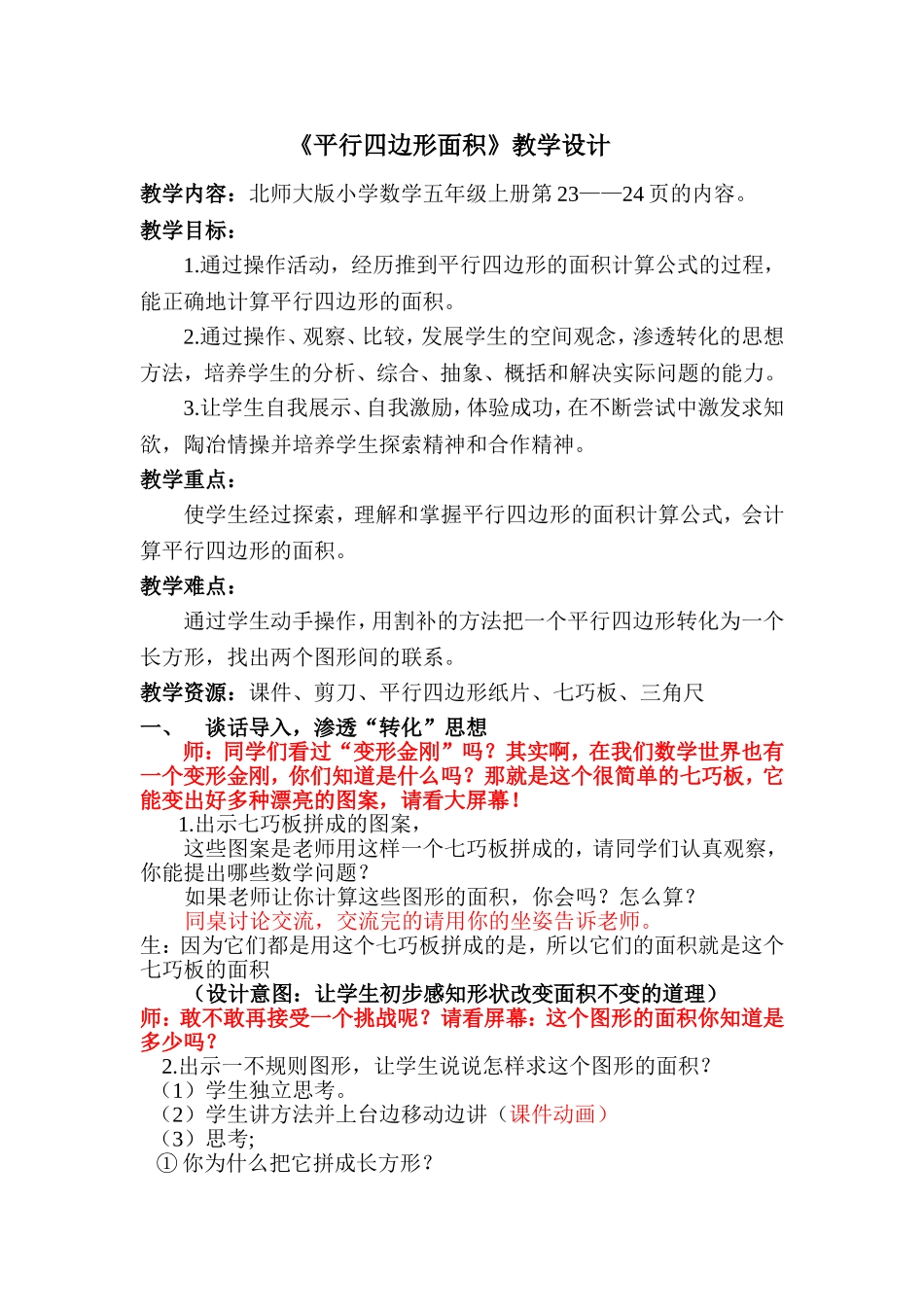 平行四边形面积教学设计_第1页