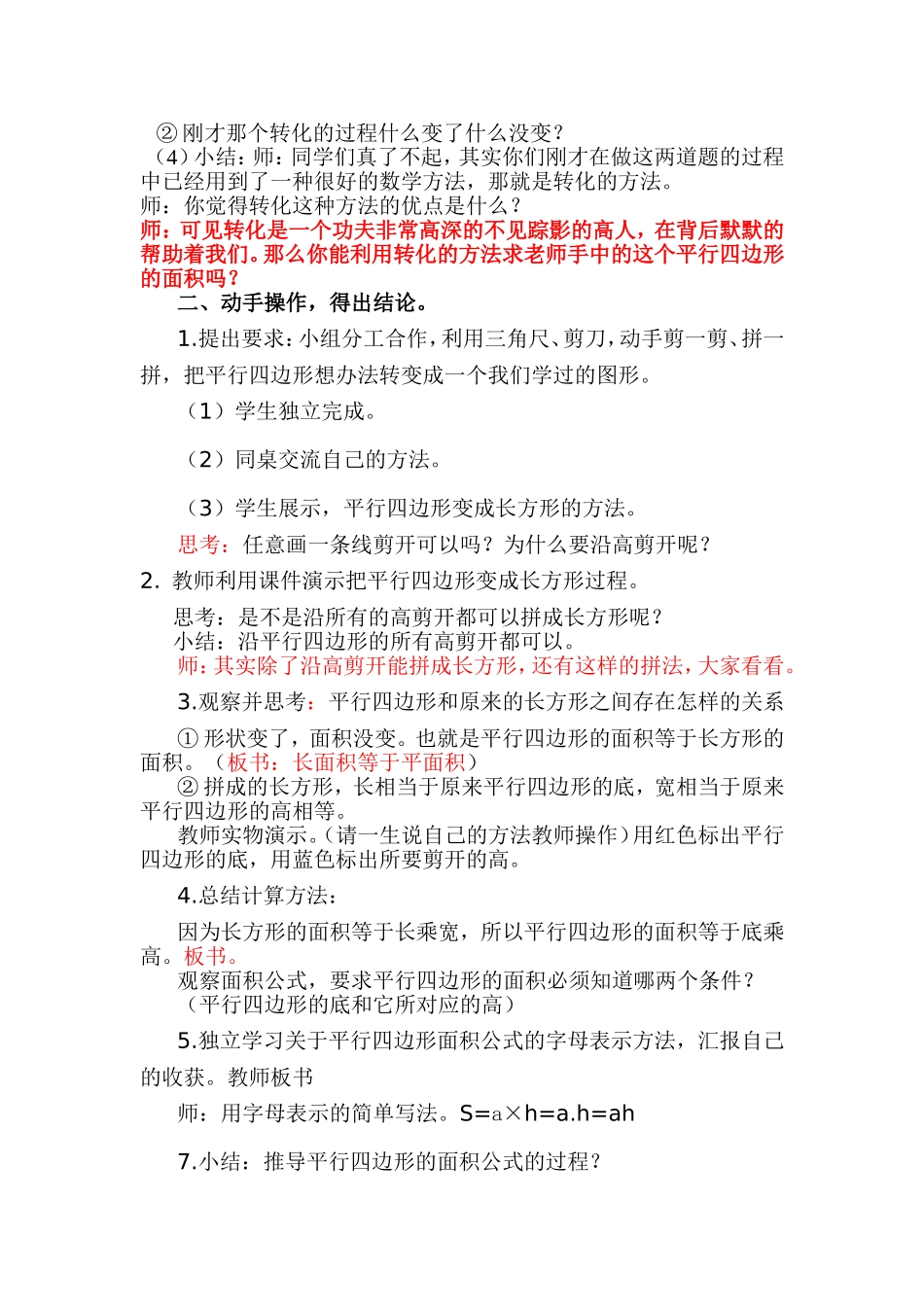 平行四边形面积教学设计_第2页