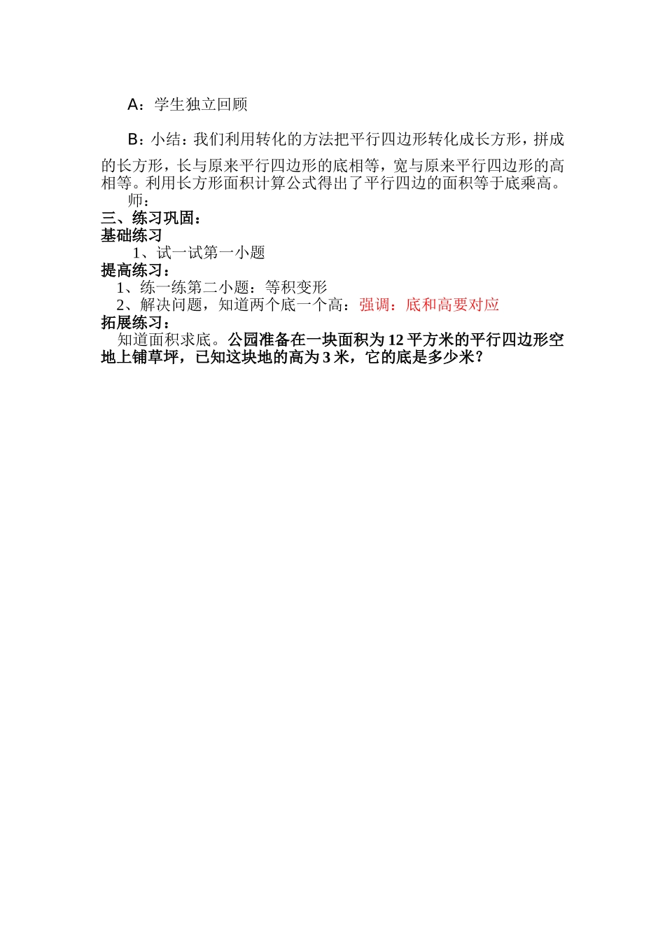 平行四边形面积教学设计_第3页