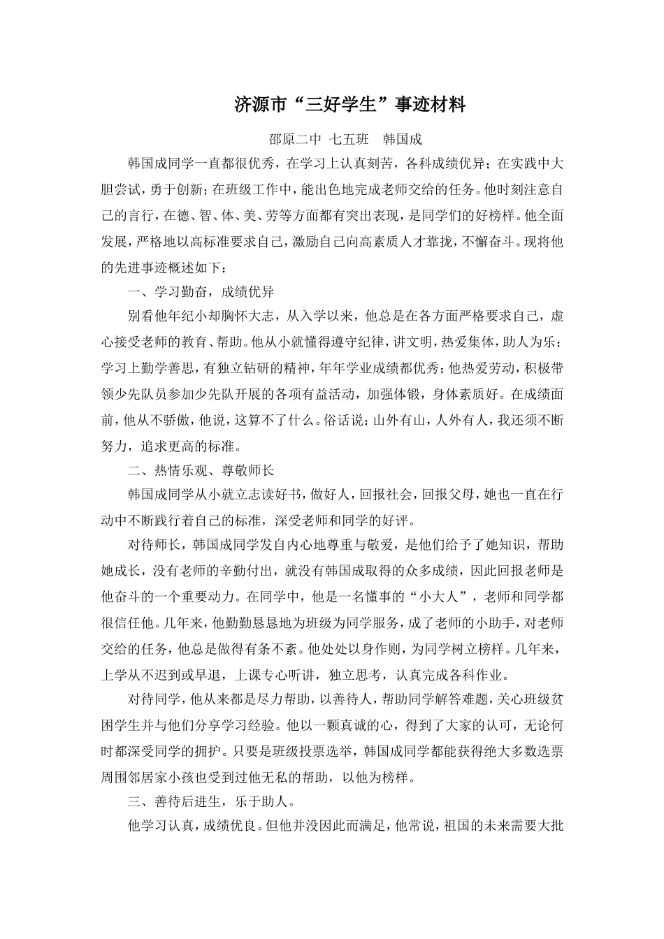 七（5）班三好学生_第1页