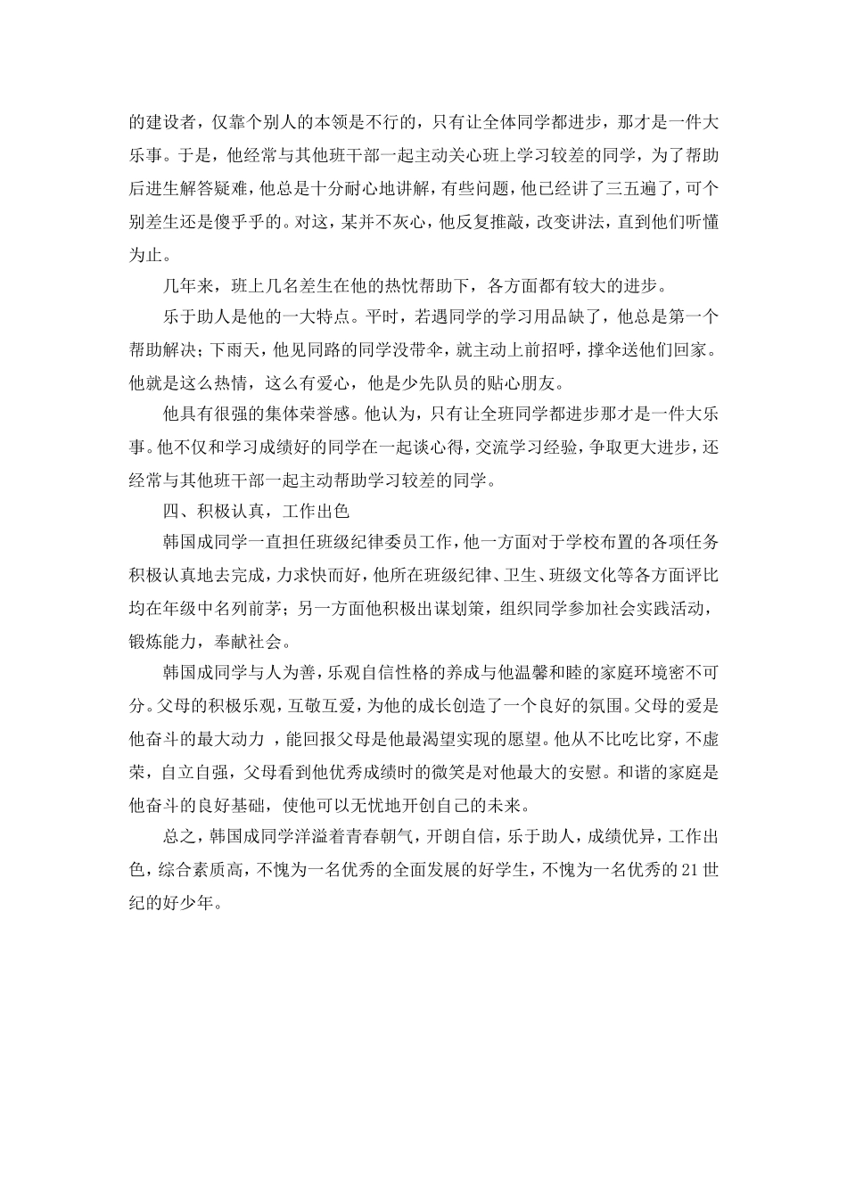 七（5）班三好学生_第2页