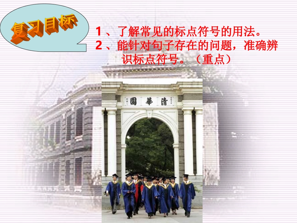 《标点符号的辨识与修改》_第2页