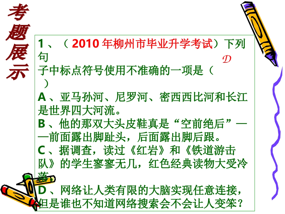 《标点符号的辨识与修改》_第3页