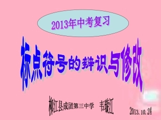 《标点符号的辨识与修改》