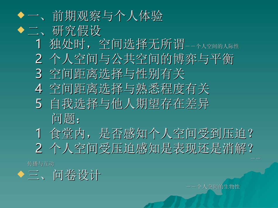 课题中大学生食堂个人空间与公共空间博弈_第2页