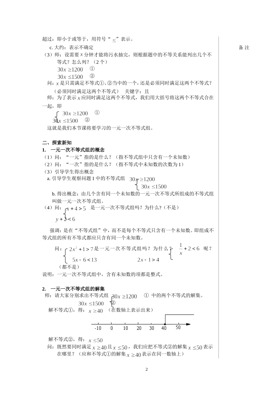 §8.3.1--一元一次不等式组(一)_第2页