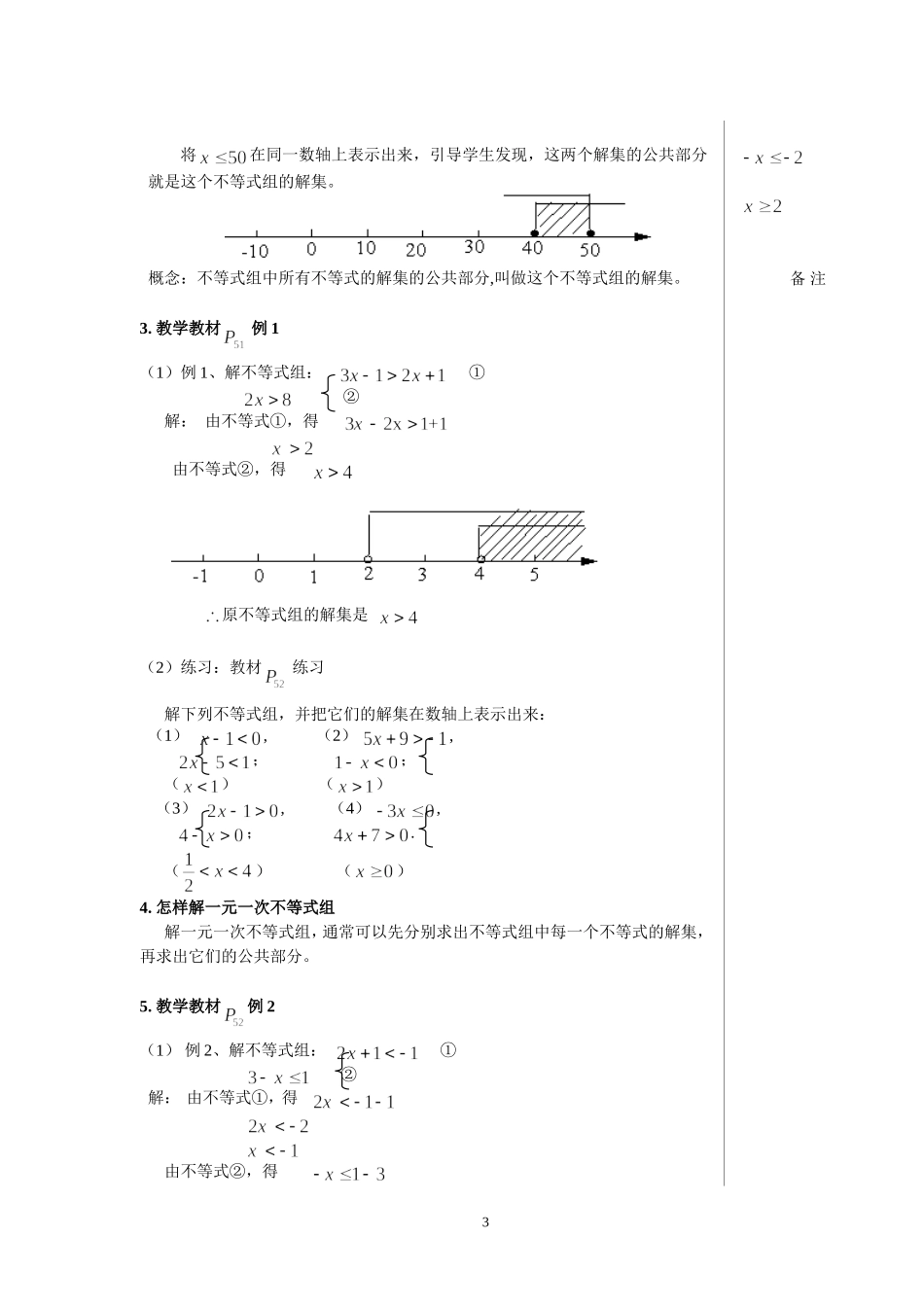 §8.3.1--一元一次不等式组(一)_第3页