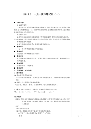 §8.3.1--一元一次不等式组(一)