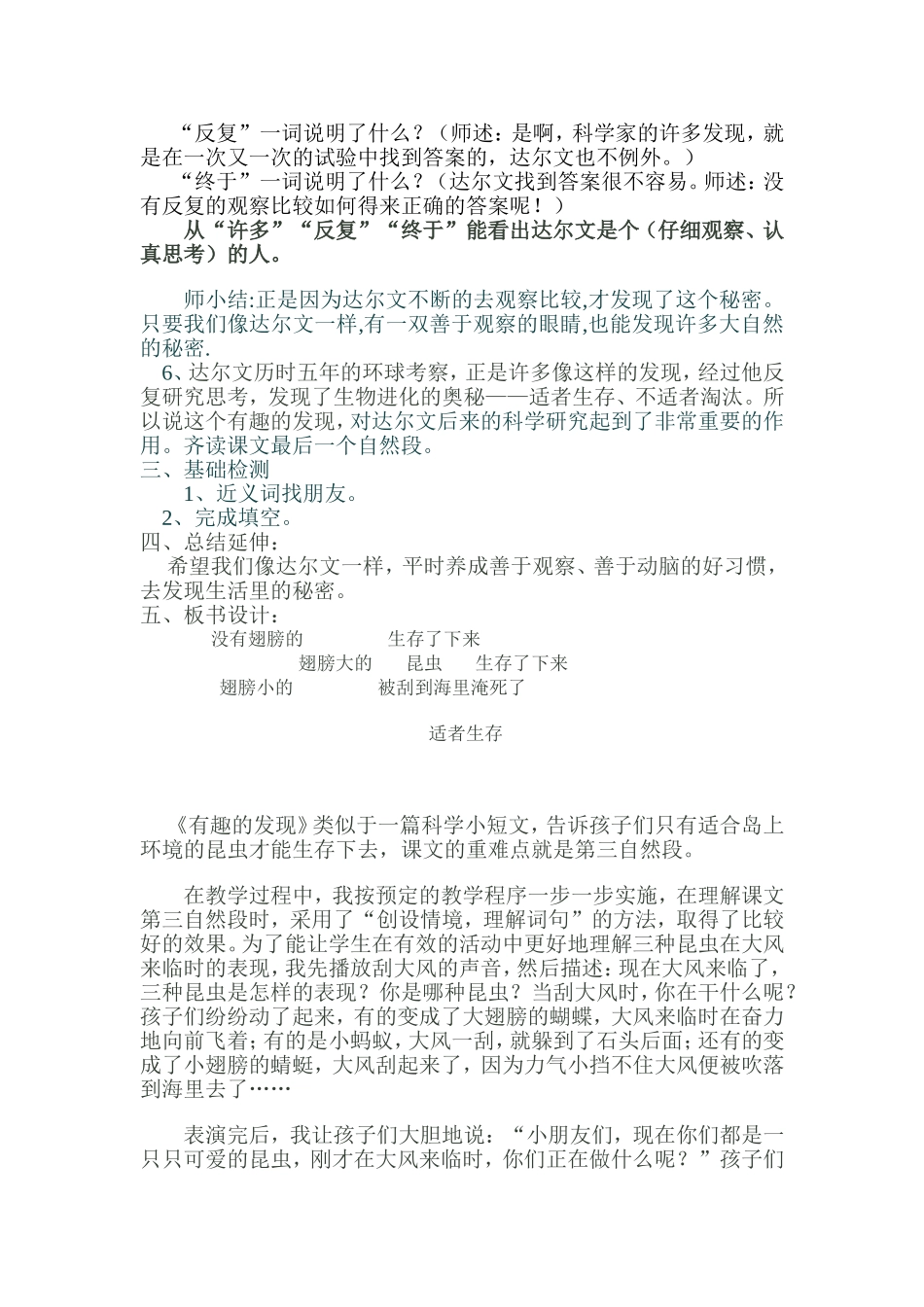 有趣的发现教学设计_第2页