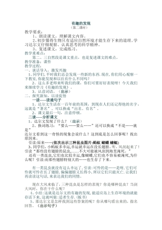 有趣的发现教学设计