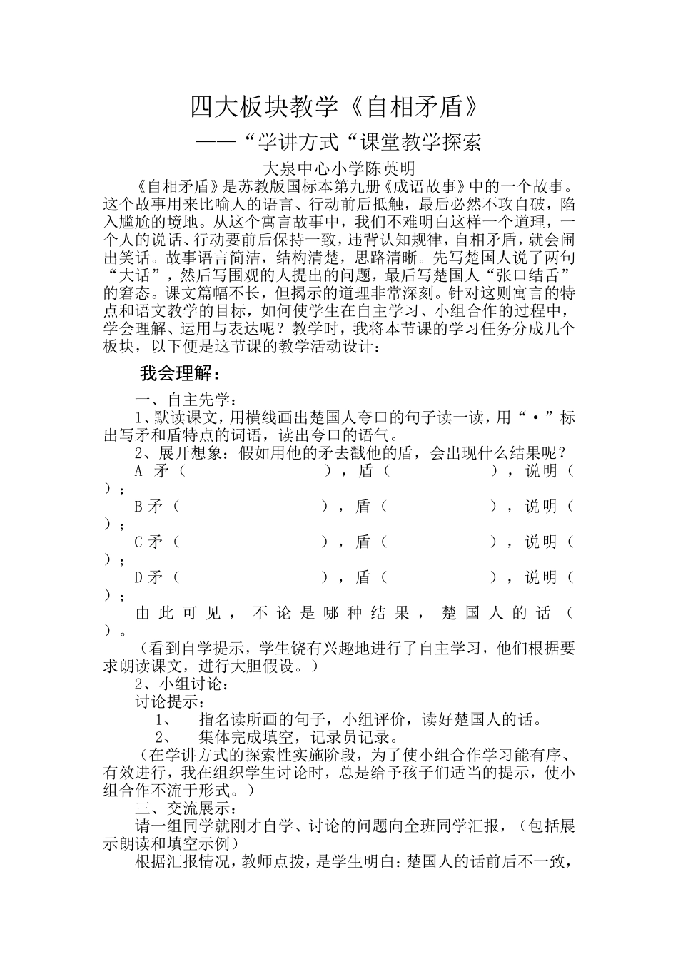 学讲方式教学自相矛盾_第1页