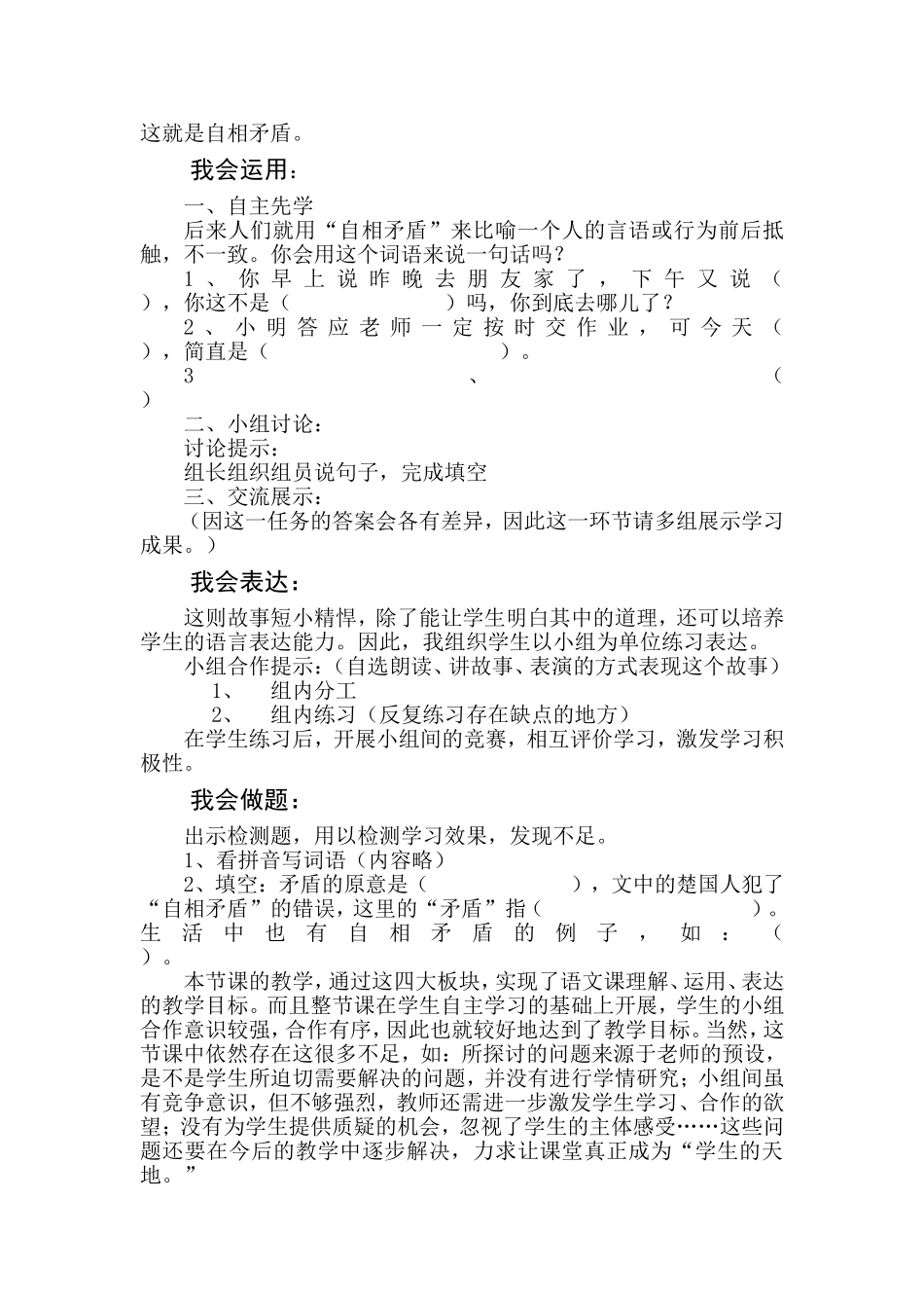 学讲方式教学自相矛盾_第2页