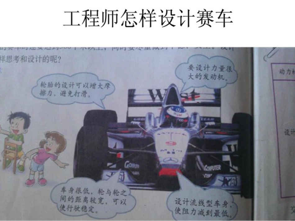 4.8设计制作小赛车1_第2页