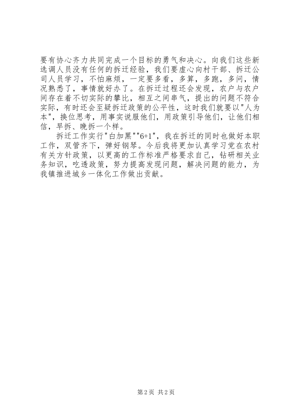 拆迁工作心得体会 _第2页