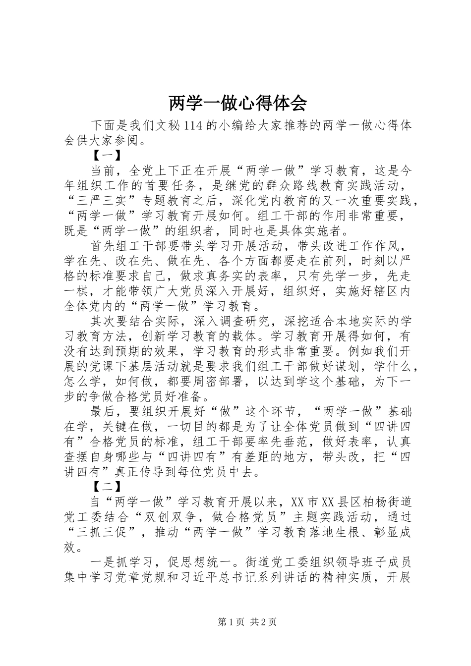 两学一做心得体会_1 _第1页
