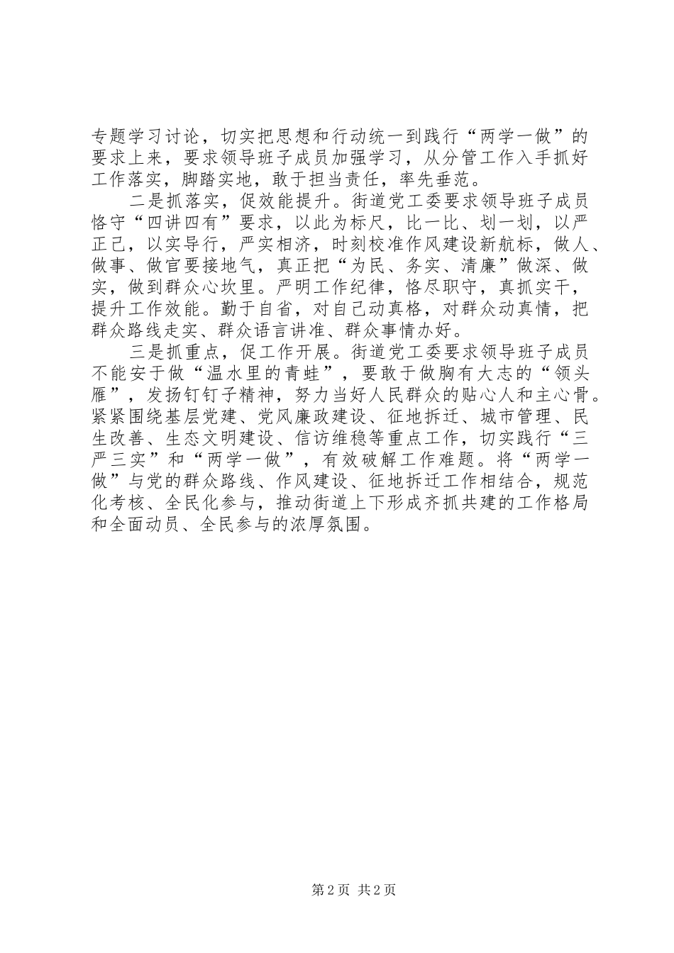 两学一做心得体会_1 _第2页