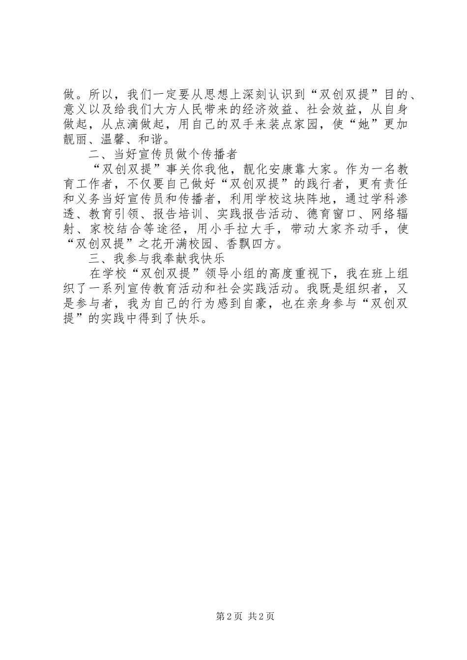 “双创双提”工作心得体会 _第2页