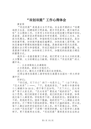 “双创双提”工作心得体会 