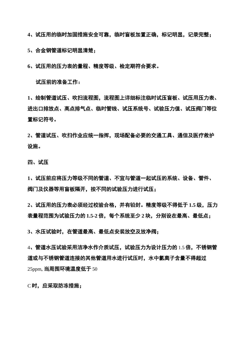 管道试压、吹扫、气密方案_李讲解_第2页