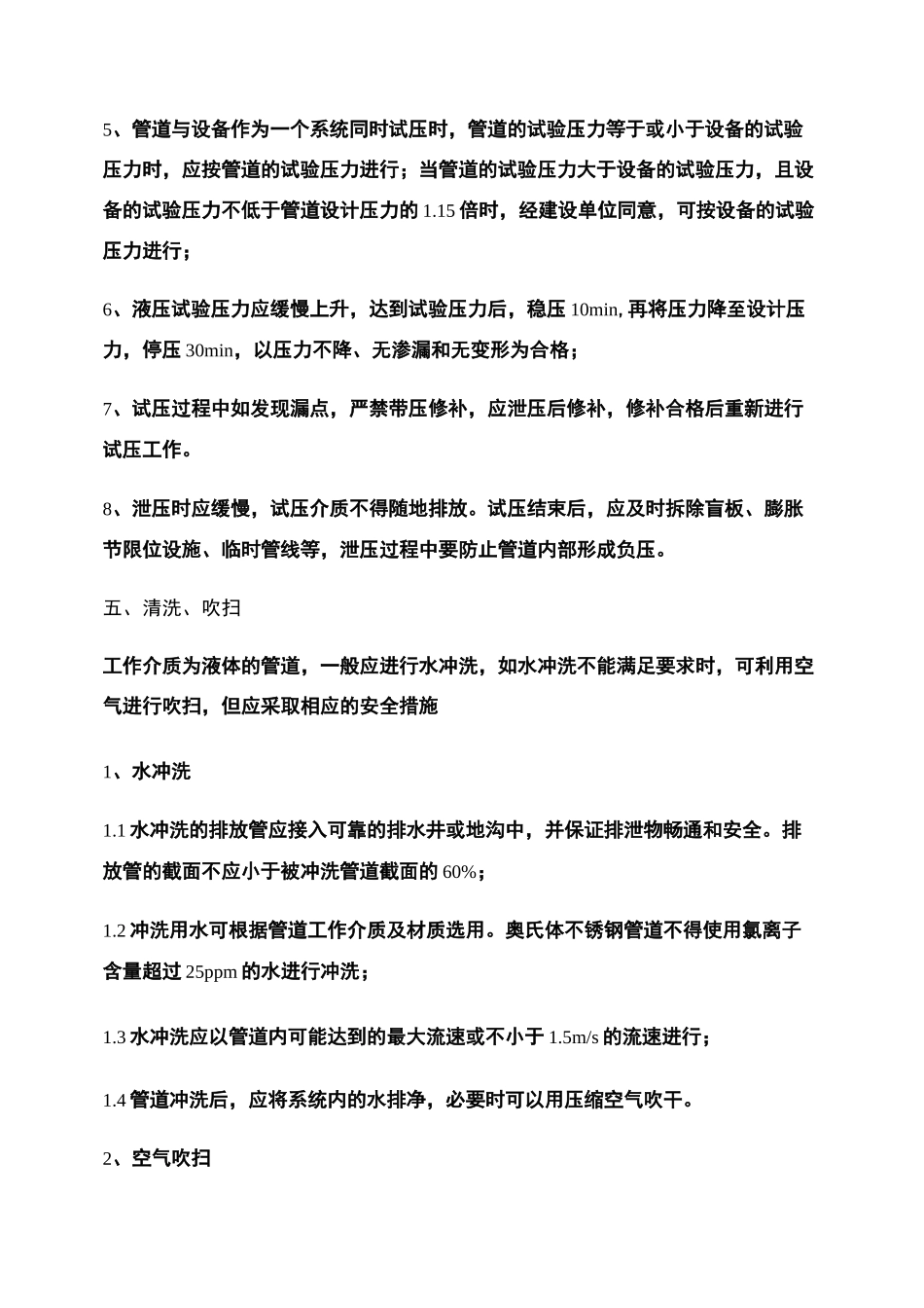 管道试压、吹扫、气密方案_李讲解_第3页