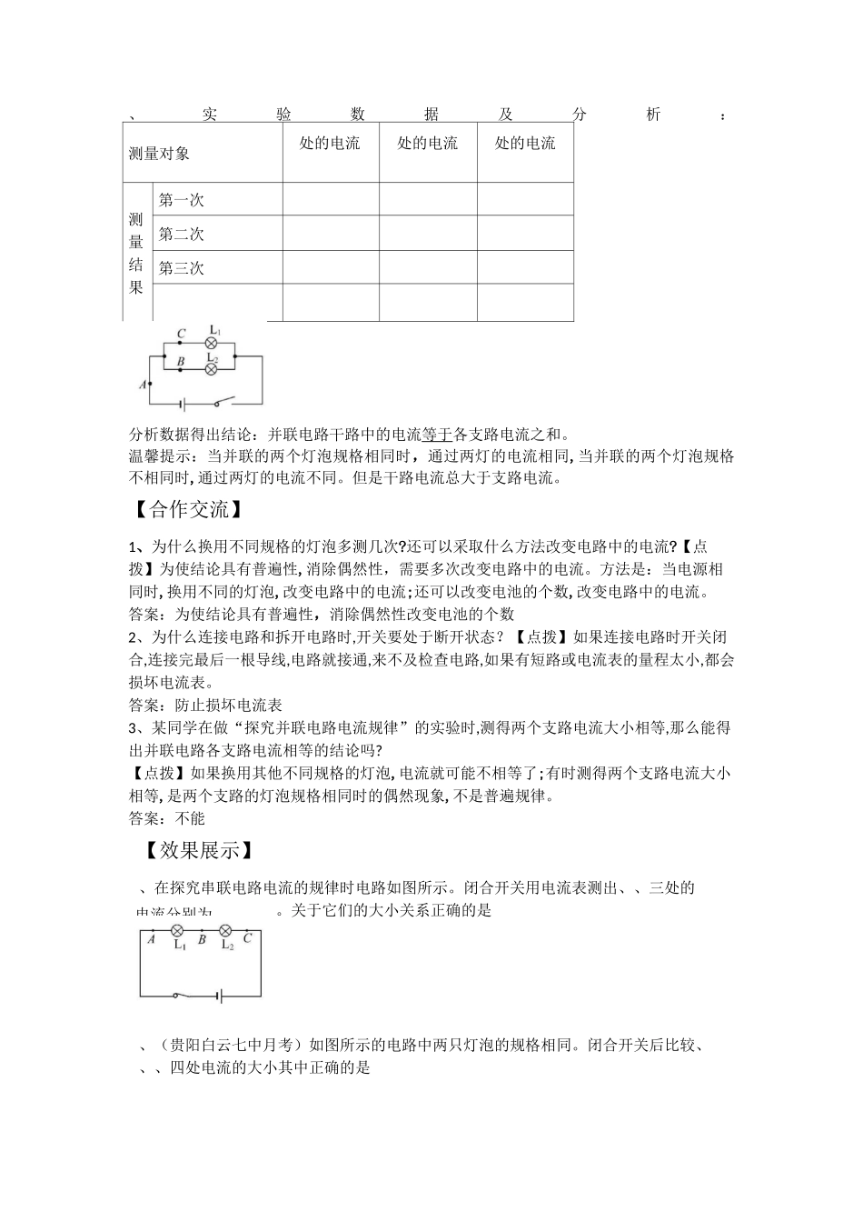串、并联电路中电流的规律_第2页