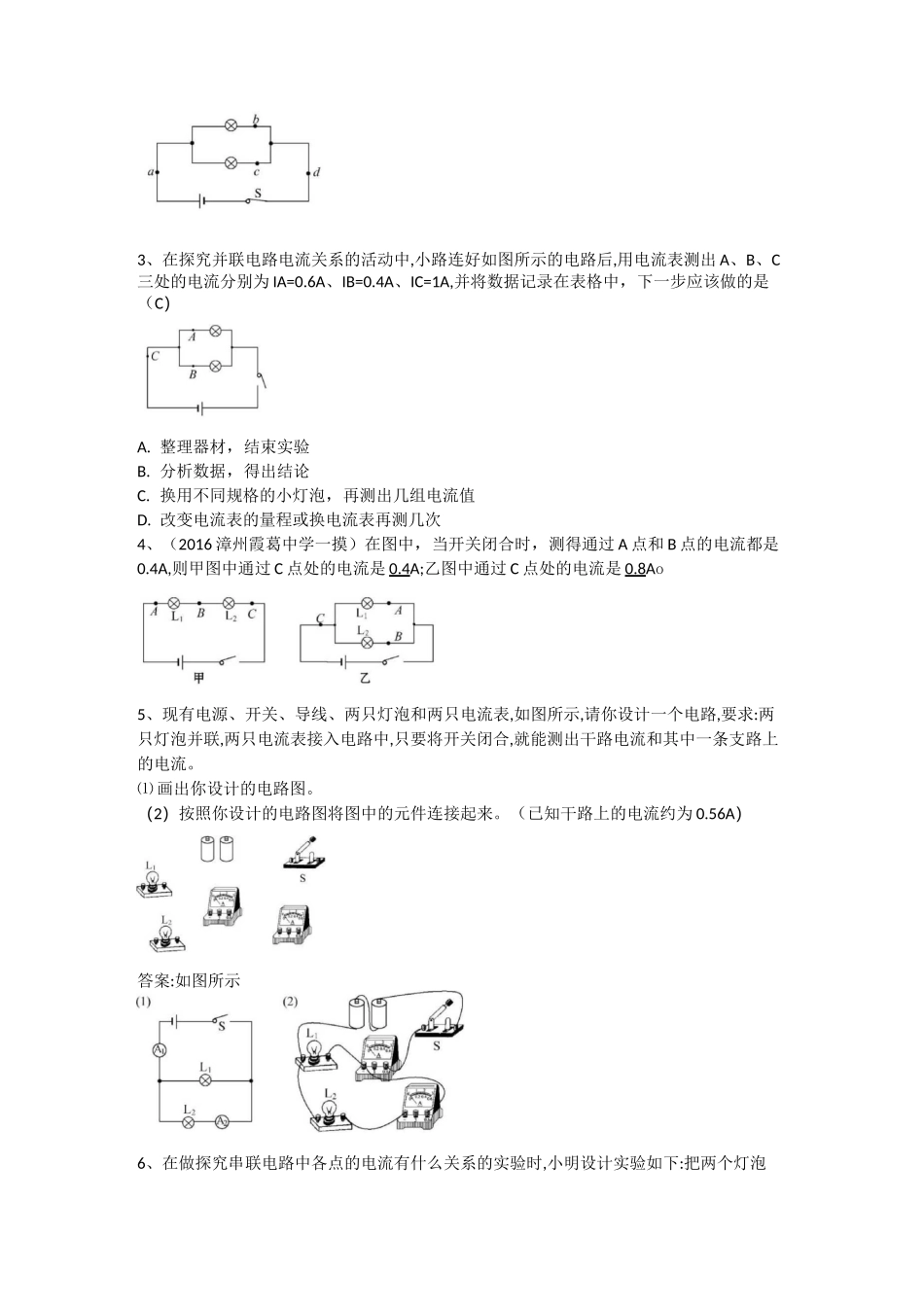 串、并联电路中电流的规律_第3页