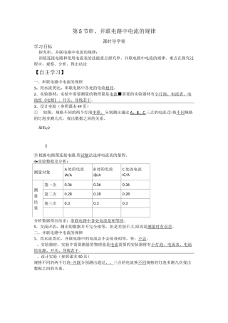串、并联电路中电流的规律