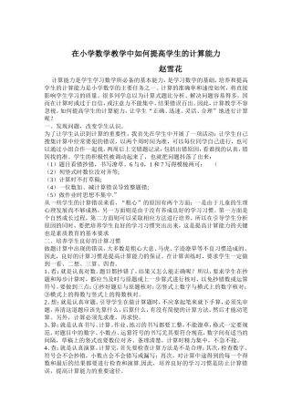 在小学数学教学中如何提高学生的计算能力