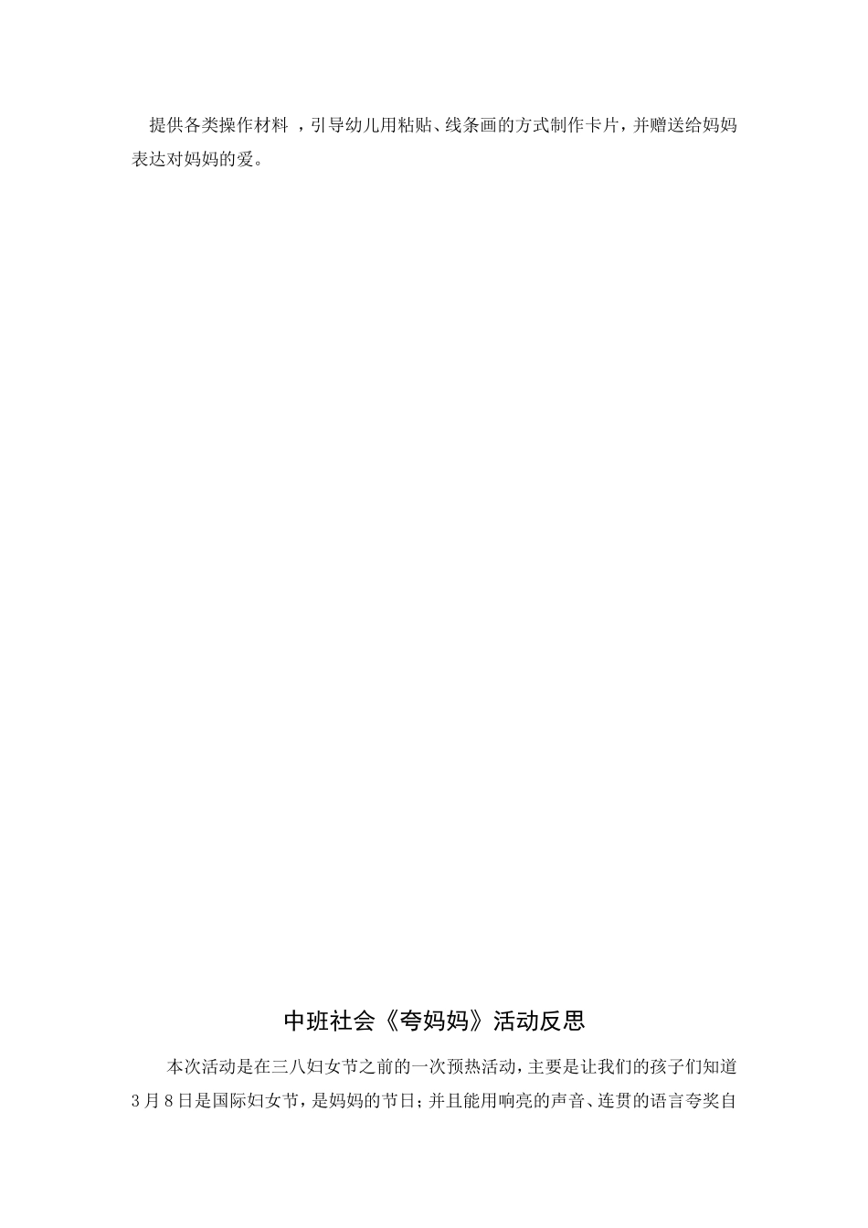 社会活动：夸妈妈_第2页