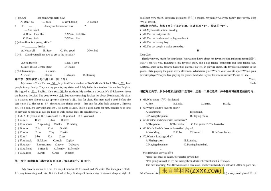 县五中七年级下英语第三次月考_第3页