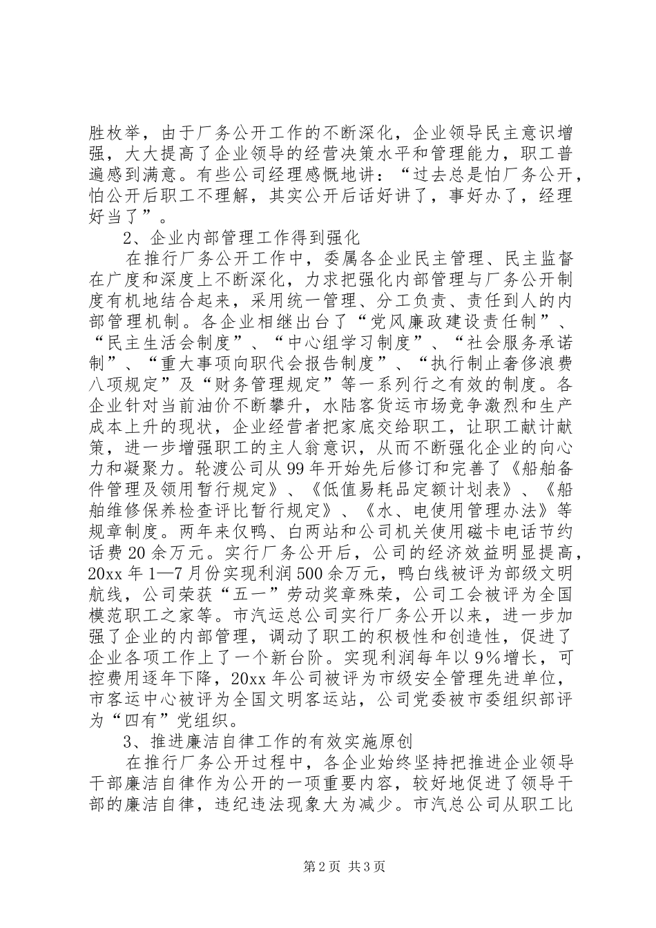 厂务公开所取得的主要成效和体会 _第2页