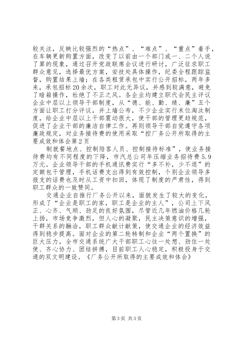 厂务公开所取得的主要成效和体会 _第3页