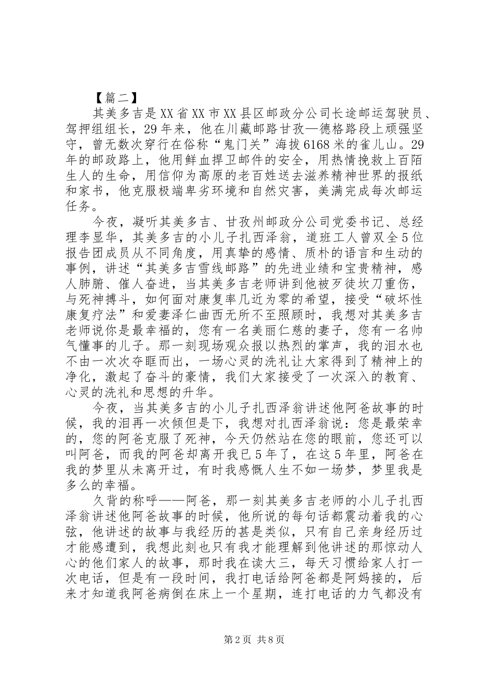 学习其美多吉先进事迹心得6篇_第2页