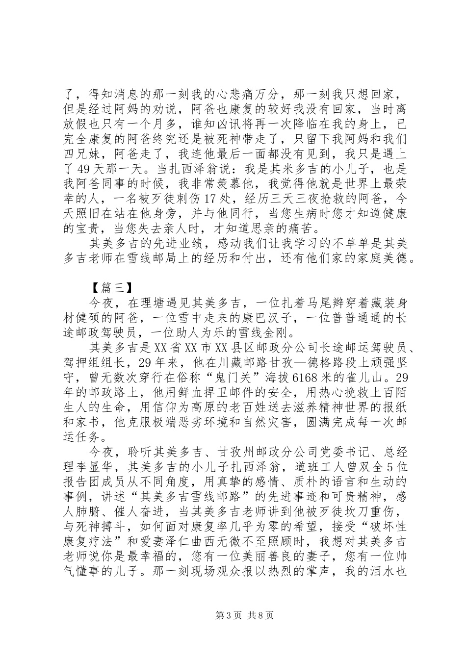 学习其美多吉先进事迹心得6篇_第3页