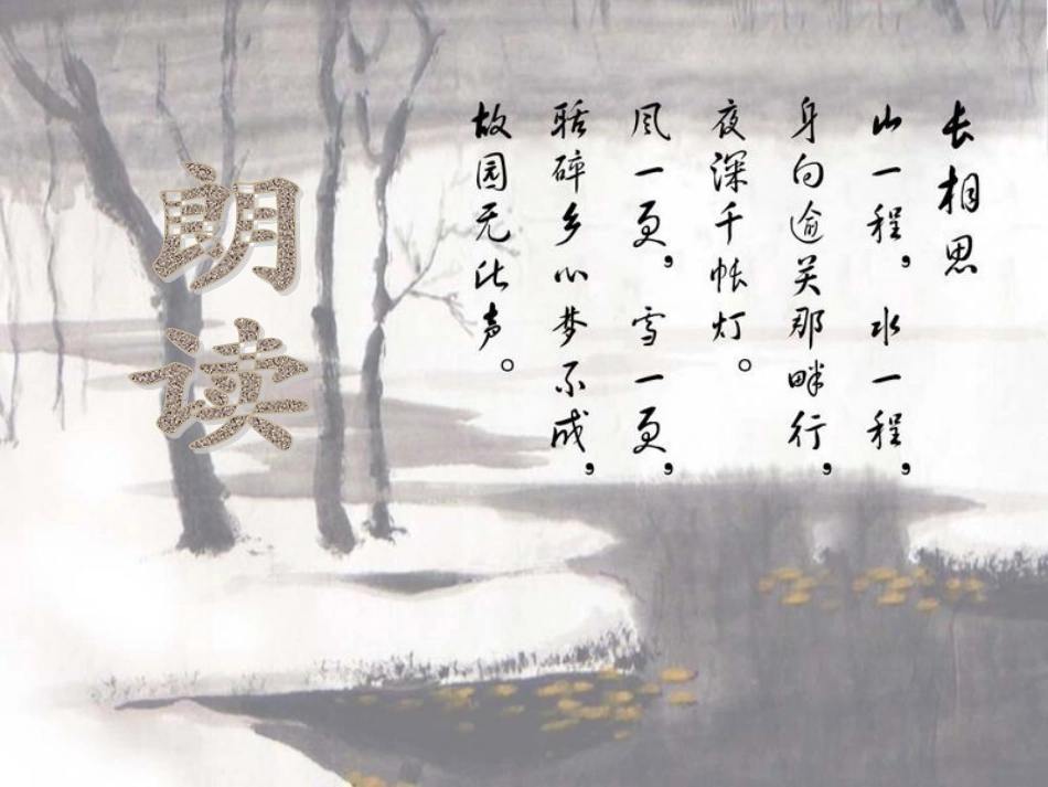 长相思_纳兰性德_朱艳芳[1]_第2页