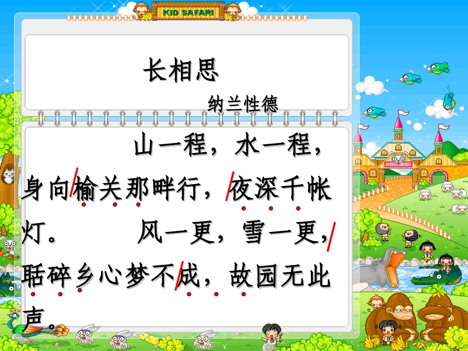 长相思_纳兰性德_朱艳芳[1]_第3页