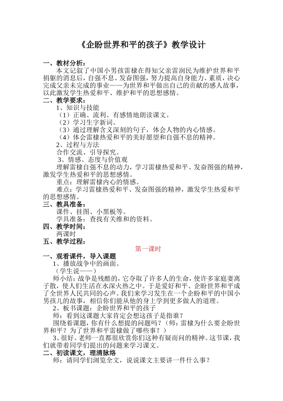 《企盼世界和平的孩子》教学设计_第1页