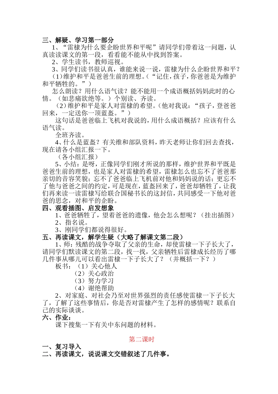 《企盼世界和平的孩子》教学设计_第2页