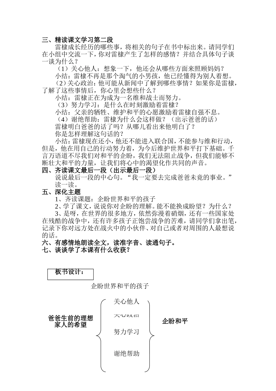 《企盼世界和平的孩子》教学设计_第3页