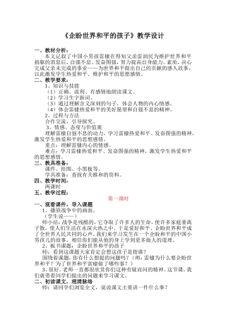 《企盼世界和平的孩子》教学设计